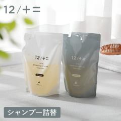 12/JU-NI�i�W���[�j�j�V�����v�[ 450ml�y�l�ցz�V�����v�[ ������ �w�A�P�A �g���[�g�����g �_���[�W ��C ���˂� �܂Ƃ܂� �Q�� �}�� �A