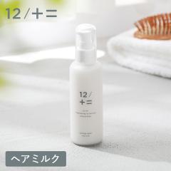 12/JU-NI�i�W���[�j�j�_���[�W���y�A�w�A�~���N 150ml ������ �Ȗ� ���˂� �_���[�W�w�A �A�E�g�o�X �A�E�g�o�X�g���[�g�����g �􂢗���