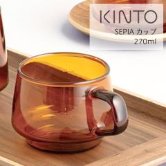 KINTO �L���g�[ SEPIA �J�b�v 270ml �\�[�T�[���� �ϔM�K���X �R�[�q�[ �g�� ���� ���� �H��@ ������� �M�t�g�A���e�B�[�N���ߐF ���g