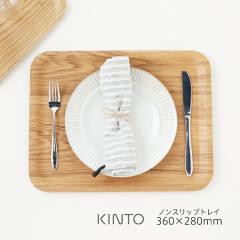 KINTO �L���g�[ �m���X���b�v �g���C 360�~280mm | �m���X���b�v�g���C �v���[�g ���~ �����v���[�g�g���C �g���[ �v���[���g �M�t�g �V