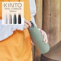 �L���g�[�iKINTO�j�g���C���^���u���[ 580ml KINTO ���� �ۉ� �ۗ� �Y�_��OK �A�E�g�h�A �^���u���[ �X�e�����X �J���t�F 