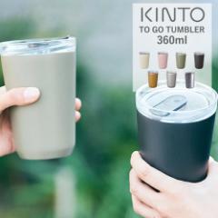 yő3,000~ItN[|IzLg[ gD[S[^u[ 360ml KINTO TO GO TUMBLER/}O{g  {g ۉ ۗ }OJbv