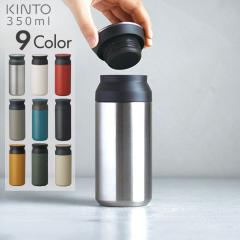 KINTO �L���g�[ �g���x���^���u���[ 350ml TRAVEL TUMBLER �^���u���[ ���� �L�� ������� �X�e�����X �X�e�����X�^���u���[ �X�e�����X