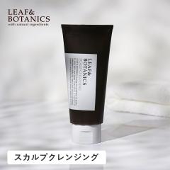 LEAF��BOTANICS�i���[�t���{�^�j�N�X�j�X�J���v�N�����W���O 200g 3in1 �V�����v�[ �g���[�g�����g �N���C ���k ���C�� �x���K���b�g �X