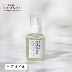 LEAF��BOTANICS�i���[�t���{�^�j�N�X�j���C�X�g�w�A�I�C�� 90ml �A�E�g�o�X �g���[�g�����g���˂� �L���� �w�A�P�A �X�^�C�����O �z�z�o 