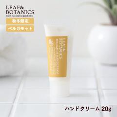 �y�H�~����z���[�t���{�^�j�N�X(LEAF&BOTANICS)  �n���h�N���[�� �x���K���b�g 20g �~�j�T�C�Y �ێ� ��r�� �������O���X ���邨�� �g��