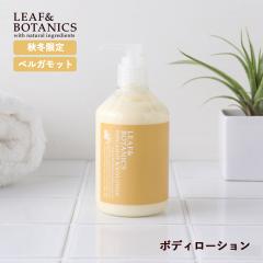 �y�H�~����z���[�t���{�^�j�N�X(LEAF&BOTANICS)  �{�f�B���[�V���� 300ml �x���K���b�g ���[�V���� �g�� �ێ� �����Ƃ� ���� �{�f�B�P�A