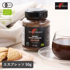 �}�E���g�n�[�Q��(MOUNT HAGEN) �I�[�K�j�b�N �t�F�A�g���[�h �C���X�^���g�G�X�v���b�\ 50g �G�X�v���b�\ �I�[�K�j�b�N �L�@JAS EU�I�[