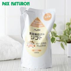 �p�b�N�X�i�`������ ����p�΂��� �\�t�g �l�֗p 1,000ml ���z���� ������ ���� �f���P�[�g�f�� ������ �{�g�� �₳���� ���΂� �j�I�C