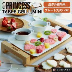 �y���T�t���zPRINCESS�i�v�����Z�X�jTABLE GRILL MINI �e�[�u���O�����~�j �s���A �z�b�g�v���[�g ��� �O�����v���[�g �ې� �I�C���J