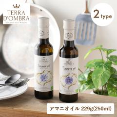 TERRA DOMBRA�i�e���h���u���j�I�[�K�j�b�N�A�}�j�I�C���@�����^�C�v/�ቷ����^�C�v 229g�i250ml�j�I���K3 �H�p�I�C�� ���H �I�C���� ��
