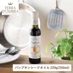 TERRA DOMBRA�i�e���h���u���j�I�[�K�j�b�N�p���v�L���V�[�h�I�C��  229g�i250ml�j���ڂ��� ��q �X�[�v ���[�O���g �h���b�V���O �}���l