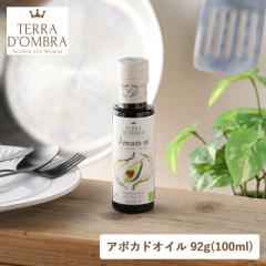 TERRA DOMBRA�i�e���h���u���j�I�[�K�j�b�N�A�{�J�h�I�C��  92g�i100ml�j�A�{�J�h �X�̃o�^�[ �h���b�V���O �}���l ���M�p ���H�p �ቷ��