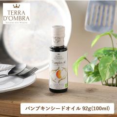 TERRA DOMBRA�i�e���h���u���j�I�[�K�j�b�N�p���v�L���V�[�h�I�C��  92g�i100ml�j���ڂ��� ��q �X�[�v ���[�O���g �h���b�V���O �}���l 