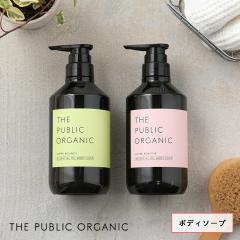 �U�E�p�u���b�N�I�[�K�j�b�N (THE PUBLIC ORGANIC) �X�[�p�[�{�f�B�\�[�v 480ml | �X�[�p�[�o�E���V�[ �X�[�p�[�|�W�e�B�u �{�f�B�\�[�v 