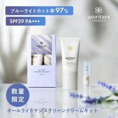 �A�����^�[�� amritara �I�[�����C�g�T���X�N���[���N���[���L�b�g SPF29 PA+++ 40g �{5g  �g���C�A���T�C�Y�t��  �N���[�� UV�J�b�g �u