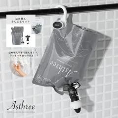 Asthree�i�A�X���[�j�l�ߑւ����̂܂܃R���{ �V�����v�[�Z�b�g 400ml �V�����v�[ �m���V���R�� �w�A�P�A �����Ƃ� �C�� �V���N�G�L�X �m