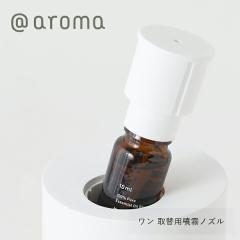 ��aroma �A�b�g�A���} �l�u���C�W���O�f�B�t���[�U�[���� ��芷���p�����m�Y�� �m�Y�� ��芷���p ������p ts1031