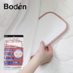 Boden�i�{�[�f���j �_�j�R���N�^�[ | �_�j�߂�V�[�g �_�j�߂�}�b�g Boden �V�R���� �_�j �ߊl �V�[�g �_�j�V�[�g �_�j�΍� �{�[�f�� ts