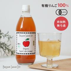 �u���E���V���K�[�t�@�[�X�g �L�@�A�b�v���T�C�_�[�r�l�K�[ 600ml Brown Sugar 1st �L�@JAS �I�[�K�j�b�N ��񂲐| �r�l�K�[ �L�@�A�b�v