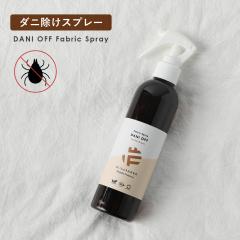 �������傤�ԂȂ��� �_�j�I�t �t�@�u���b�N�X�v���[250ml | �����C�h�I�u�I�[�K�j�N�X �I�[�K�j�b�N �_�j�悯�X�v���[ �h�_�j �_�j �X�v