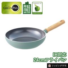 �O���[���p�� ���C�t�����[ �t���C�p�� 24cm GREEN PAN | �Z���~�b�N�R�[�e�B���O IH�Ή� �K�X�ΑΉ� ���т���ɂ��� �T�[������ CO2��