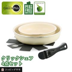 �O���[���p�� �N���b�N�V�F�t4�_�Z�b�g GREEN PAN | �Z���~�b�N�R�[�e�B���O IH�Ή� �K�X�ΑΉ� �t���C�p��20cm �t���C�p��26cm �v���e�N
