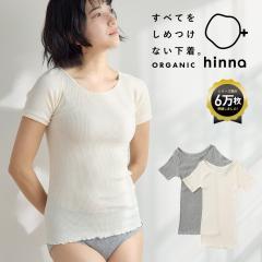 �y���r���[���e��+5%�Ҍ��z�N���[�l�b�N�C���i�[ ��100�� �ӂ탊�u �I�[�K�j�b�N�R�b�g���yhinna�z�q���i �N���[�l�b�N �C���i�[ �v���I