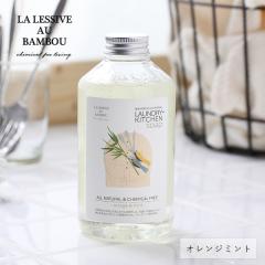 LA LESSIVE AU BAMBOU (�����V�[�u�I�[�o���u�[) �o���u�[�~�l���� �����h���[���L�b�`���\�[�v (�I�����W�~���g) 500ml |������ �L�b