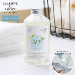 LA LESSIVE AU BAMBOU (�����V�[�u�I�[�o���u�[) �o���u�[�~�l���������h���[�\�[�v 500ml �ߗޗp �����h���[�p ������ ts1031