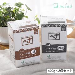 �y2�Z�b�g�z�i�C�A�[�h naiad �w�i+�ؗ� ���N���� 400g ���n �����n �������� ������ ���� ���� �w�A�J���[ �w�i�J���[ �i�C�A�[�h�w�i