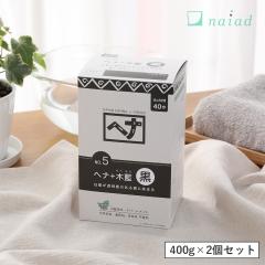 �y2�Z�b�g�z�i�C�A�[�h naiad �w�i+�ؗ� ���N���� 400g ���n �������� ������ ���� ���� �w�A�J���[ �w�i�J���[ �i�C�A�[�h�w�i �g���[