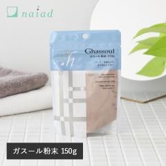 �i�C�A�[�h naiad �K�X�[�� ���� 150g �N���C �p�E�_�[ ��� �p�b�N �D�p�b�N �w�A�P�A �{�f�B�P�A ���� �S�g��� ������ ���� ���艻