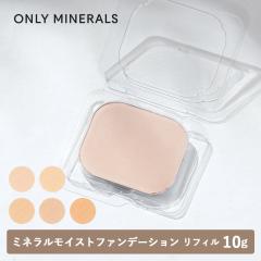 ONLY MINERALS �I�����[�~�l���� �~�l�������C�X�g�t�@���f�[�V���� ���t�B�� 10g �S5�F  SPF35�EPA++++ | �p�E�_�[�t�@���f�[�V���� �c