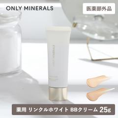 ��򕔊O�i ONLY MINERALS �I�����[�~�l���� ��p �����N���z���C�g BB�N���[��25g ���C�g�I�[�N�� �I�[�N�� SPF25 PA++ ���ω��n BB ��