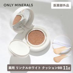 ��򕔊O�i ONLY MINERALS �I�����[�~�l���� ��p �����N���z���C�g  �N�b�V����BB 11g �{�� ���C�g�I�[�N�� �I�[�N�� SPF25 PA++ ���ω�