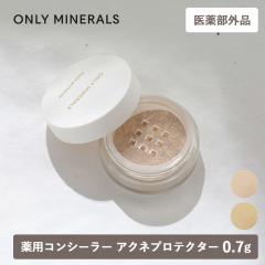 ��򕔊O�i ONLY MINERALS �I�����[�~�l���� ��p�R���V�[���[ �A�N�l�v���e�N�^�[ 0.7g  ���C�g �i�`������ SPF20 PA++ ��p �j�L�r �R