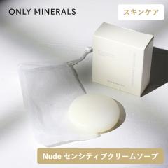 ONLY MINERALS�i�I�����[�~�l�����jNude �Z���V�e�B�u�N���[���\�[�v �I�����[�~�l�����k�[�h ���Ό� �΂��� �Ō`�Ό� ���\�[�v �Z��