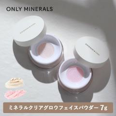 ONLY MINERALS�i�I�����[�~�l�����j�~�l�����N���A�O���E�t�F�C�X�p�E�_�[ �t�F�C�X�p�E�_�[ �����q�p�E�_�[ �X�L���P�A �p�[���� �L�� 