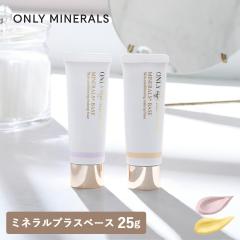 ONLY MINERALS�i�I�����[�~�l�����j�~�l�����v���X�x�[�X 25g �i�N���A�i�`������/�i�`�������jSPF27/PA+++ ���ω��n �s���A�� ���C�N�A