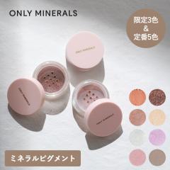 ONLY MINERALS�i�I�����[�~�l�����j�~�l�����s�O�����g �}���`�p�E�_�[ �A�C�V���h�[ �`�[�N �n�C���C�g �}���`�J���[ �O ���b�v �t�Č�