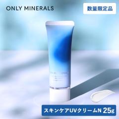 ���ʌ��� ONLY MINERALS �I�����[�~�l���� �X�L���P�AUV�N���[��N �N�[���R���t�H�[�g 25g EX01 �N���A SPF50+ PA++++�EUV�ϐ������� ��