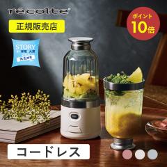 �|�C���g10�{�I���R���g �R�[�h���X�\���u�����_�[ RSB-6 recolte �~�L�T�[ �u�����_�[ �W���[�T�[ �X���[�W�[ �t���[�Y�� �����H �X�[�v