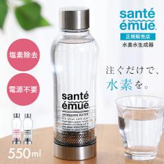 �y���K�̔��X�z sante emue�i�T���e�G�~���[�j ���f�������{�g�� 550ml ���f�������� �u���b�N �s���N ���f�� ���� ��� �d���s�v ���f��