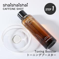 shaishaishai�i�V���C�V���C�V���C�j �J�t�F�C���V���b�g �g�[�j���O�u�[�X�^�[ 200ml  CAFFEINE SHOT �؍��R�X�� �X�L���P�A ���ϐ� �J