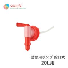 sonett�i�\�l�b�g�j �R���e�i�p�|���v 20L�p�i�֌��^�C�v�j�\�l�b�g ��� ���� ���񂽂� ����p �R���e�i�p �|���v �֌� �l�ߑւ��p �l��