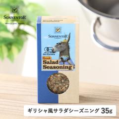 SONNENTOR�i�]�l���g�A�j�M���V�����T���_�V�[�Y�j���O 35g �X�p�C�X �T���_ �V�[�Y�j���O ���[�O���g ���܂˂� �n�[�u ���\ �h���b�V��