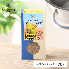 SONNENTOR�i�]�l���g�A�j�������y�b�p�[ 70g ������ ����₩ �u���b�N�y�b�p�[ �z���C�g�y�b�p�[ �s���N�y�b�p�[ �O���[���y�b�p�[ �� 