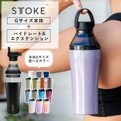 STTOKE �X�g�[�N �^���u���[G�T�C�Y�{�n�C�h���[�g���G�N�X�e���V�����Z�b�g 16oz G�T�C�Y 470ml �^���u���[ �����^�� ���� �}�O �����L