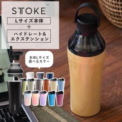 STTOKE �X�g�[�N �^���u���[L�T�C�Y�{�n�C�h���[�g���G�N�X�e���V�����Z�b�g 12oz L�T�C�Y 355ml �^���u���[ �����^�� ���� �}�O �����L